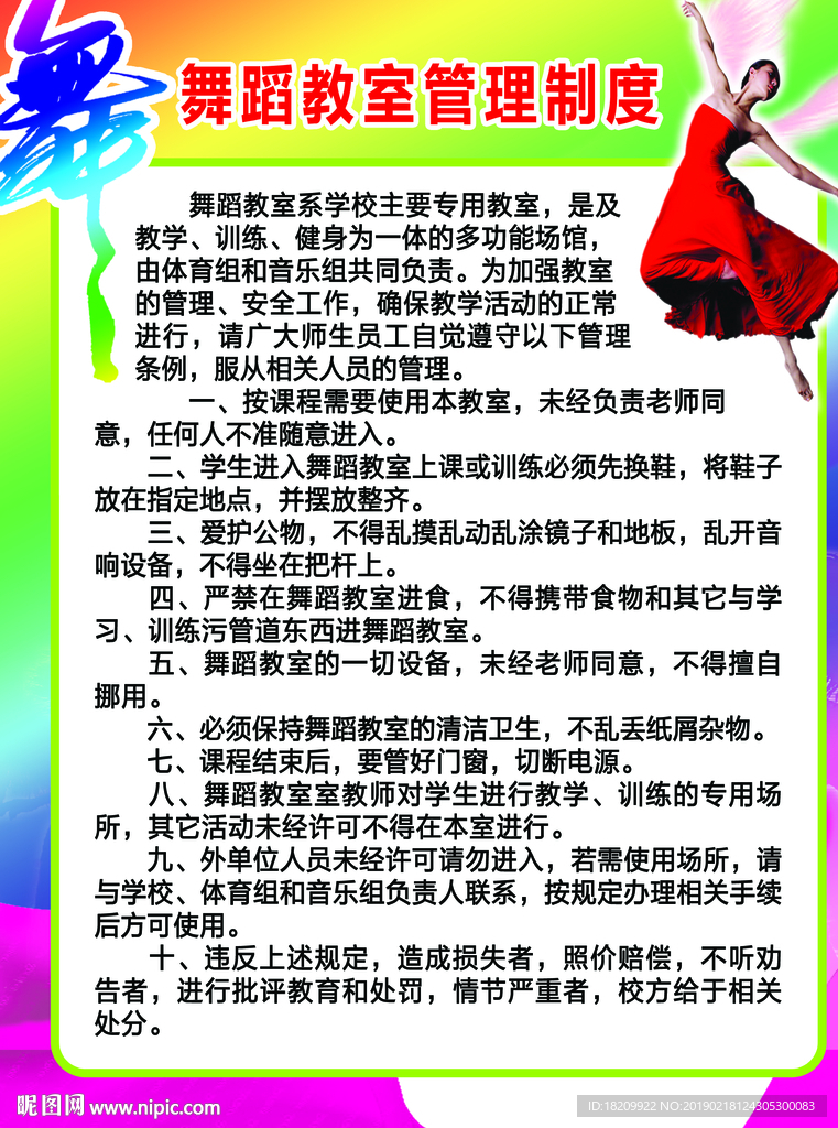舞蹈教室管理制度