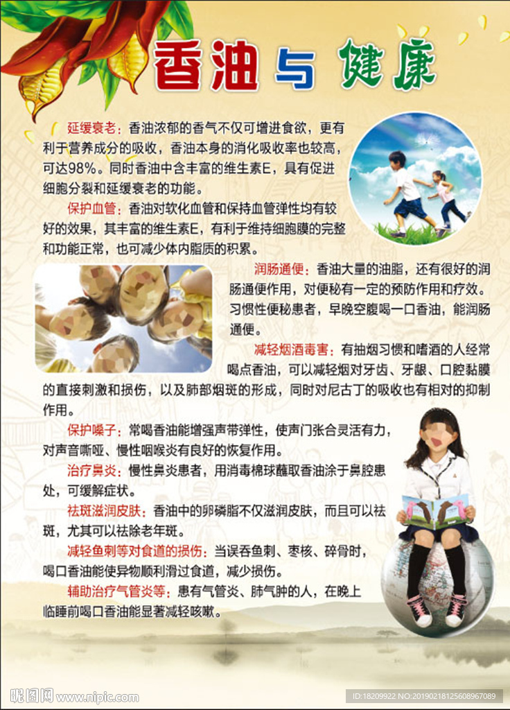 香油十大功效
