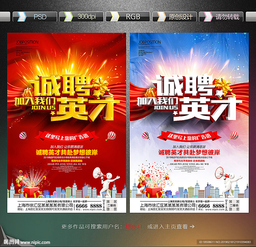 招聘广告