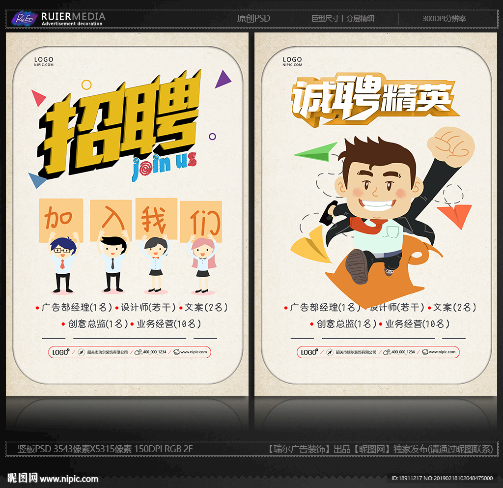 招聘精英