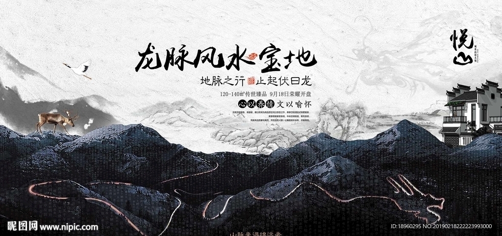 中国风古风传统文化楼盘海报