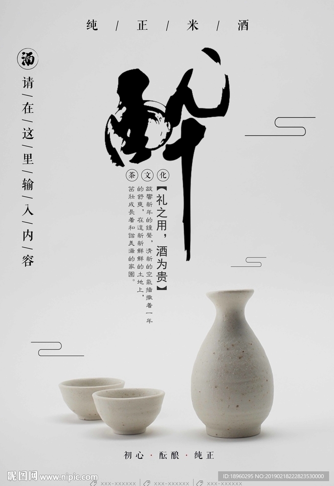 中国风古风传统文化禅式陶艺海报