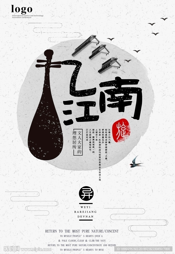 中国风江南建筑海报