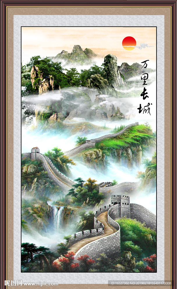 长城