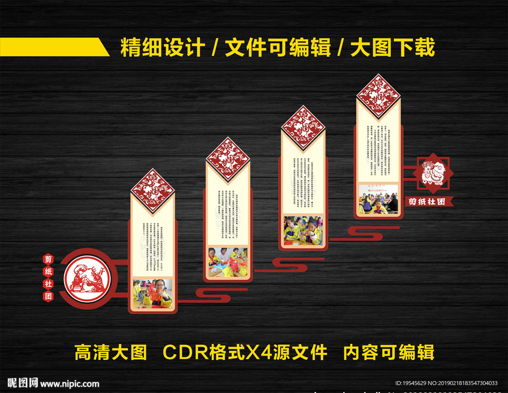剪纸社团文化墙