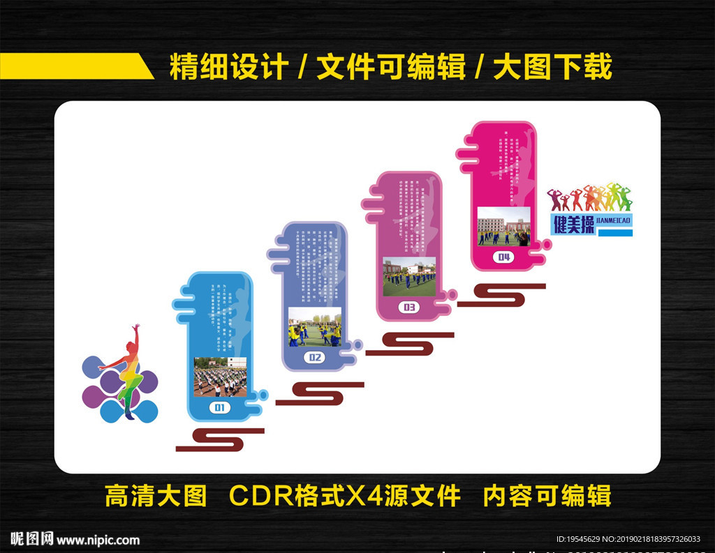 健身操文化墙
