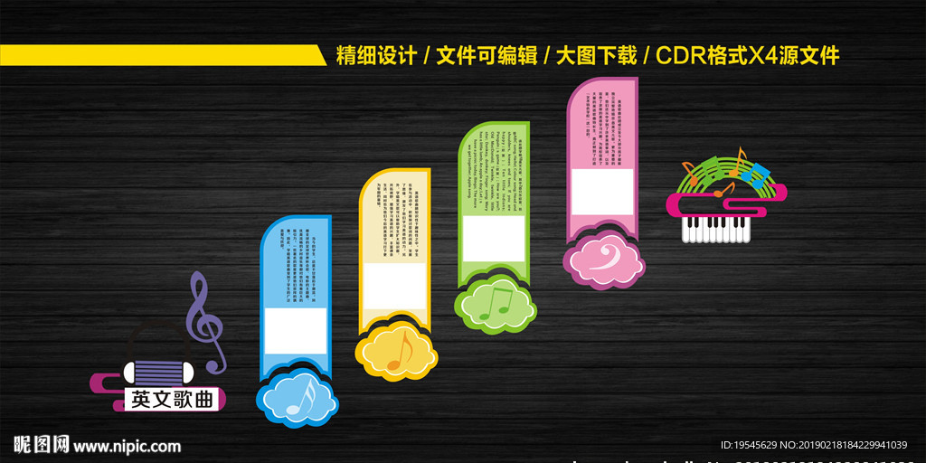 英文歌曲文化墙