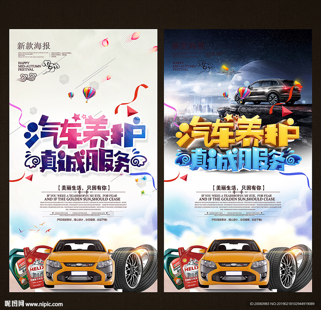 汽车养护