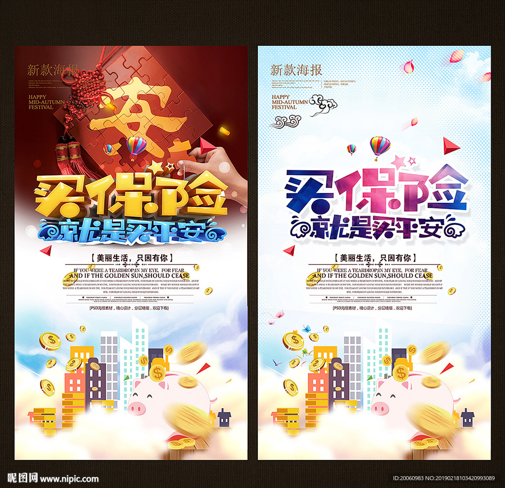 保险