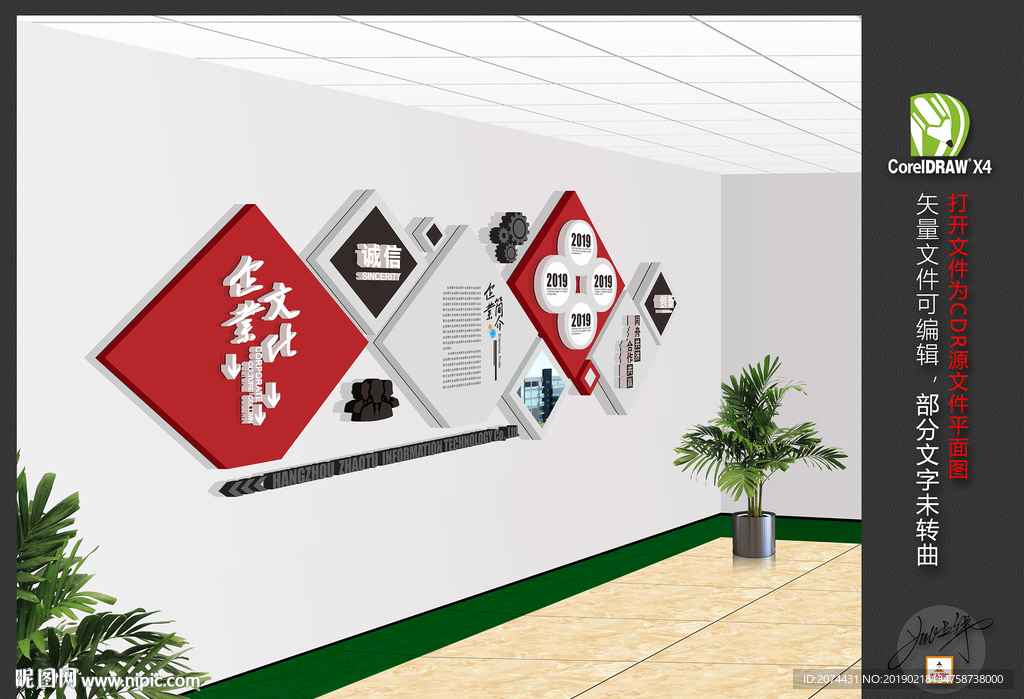 公司文化墙