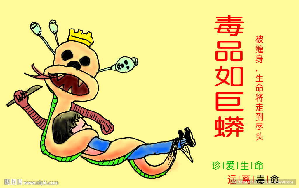 禁毒海报