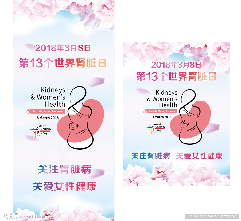 世界肾脏病日宣传海报展架