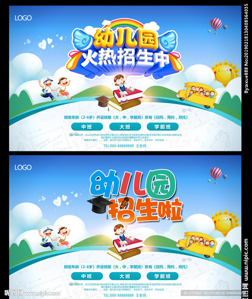 幼儿园