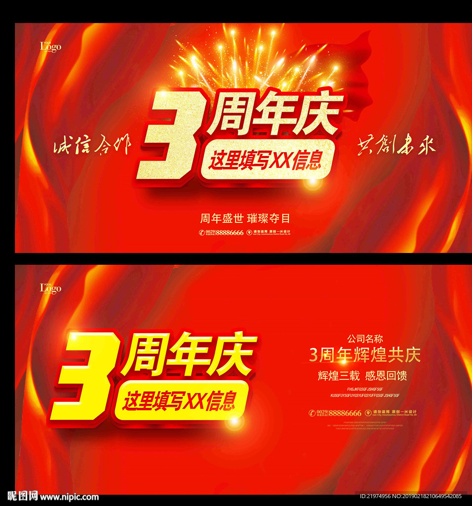 3周年庆