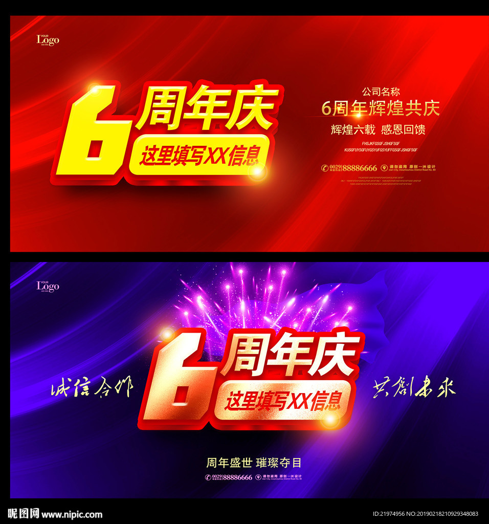 6周年庆