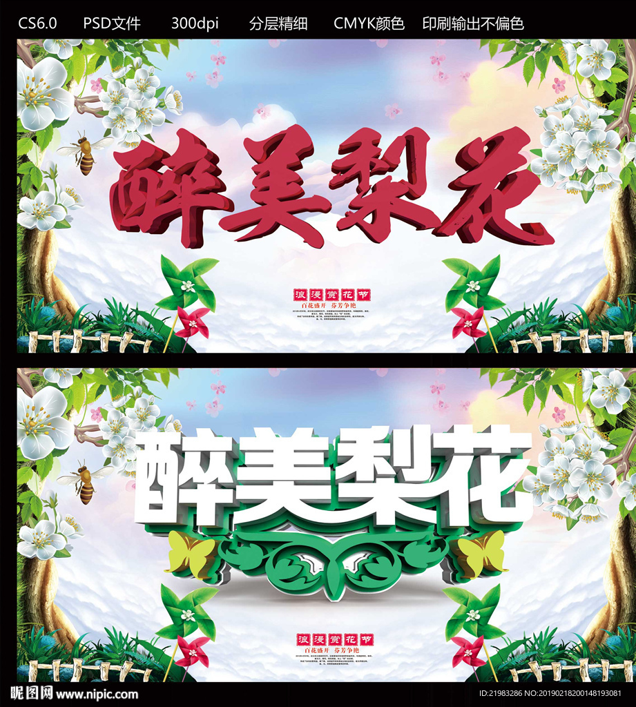 醉美梨花