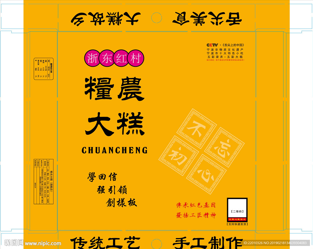 糕点彩盒设计