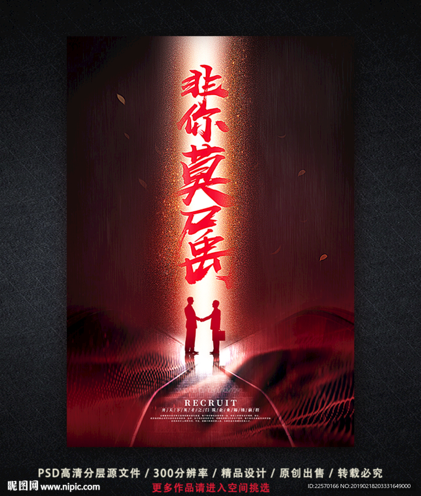 招聘创意海报