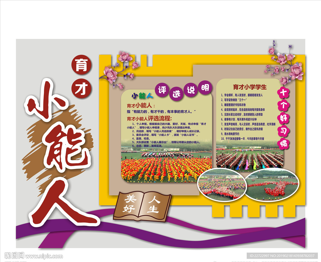 校园文化墙