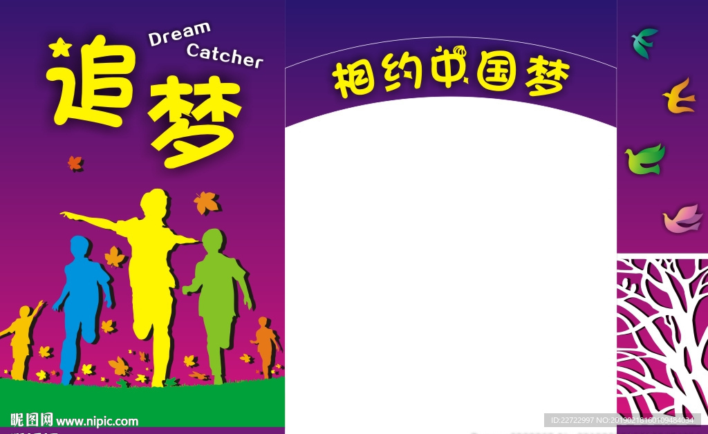 相约中国梦