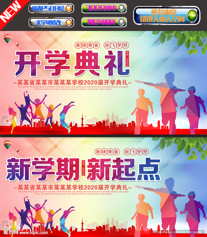 开学典礼海报