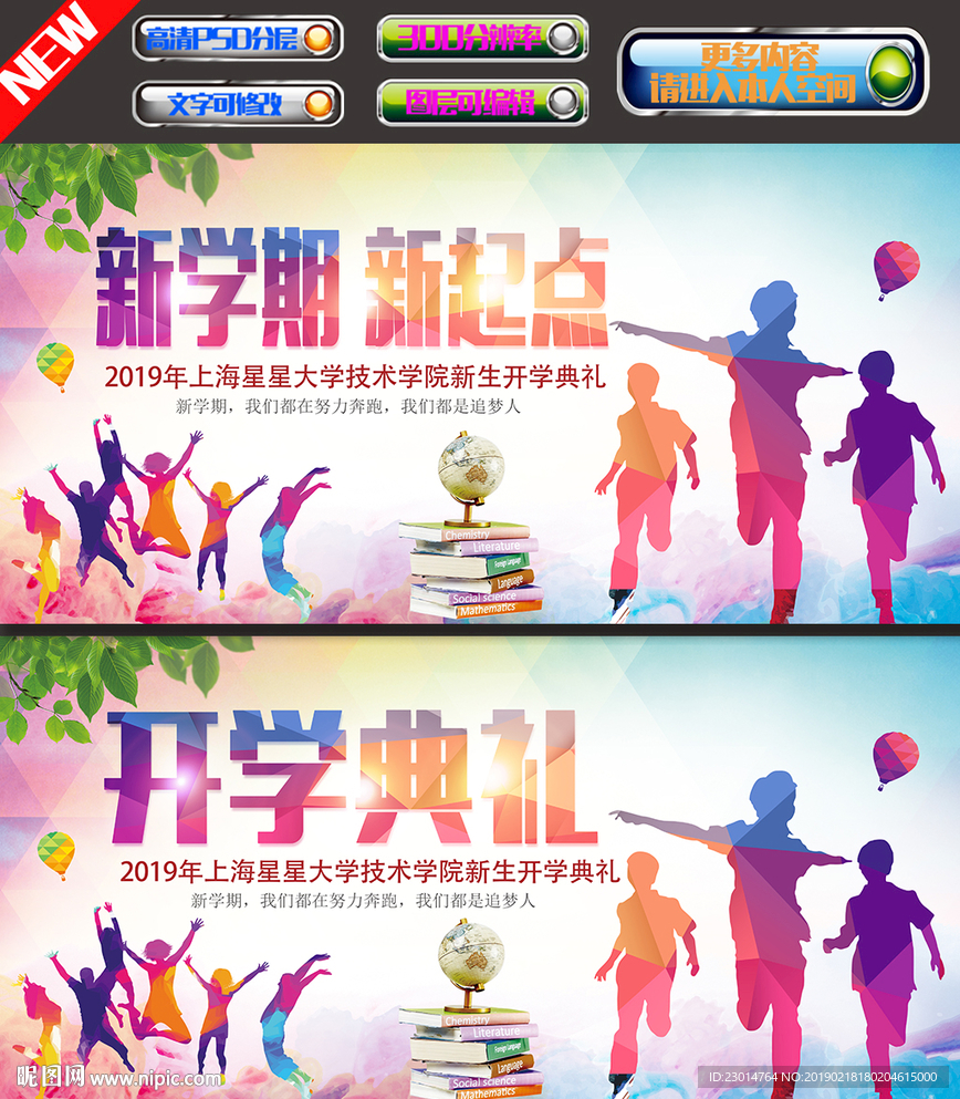 开学典礼