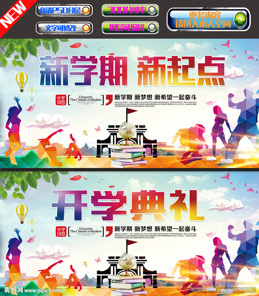 开学典礼