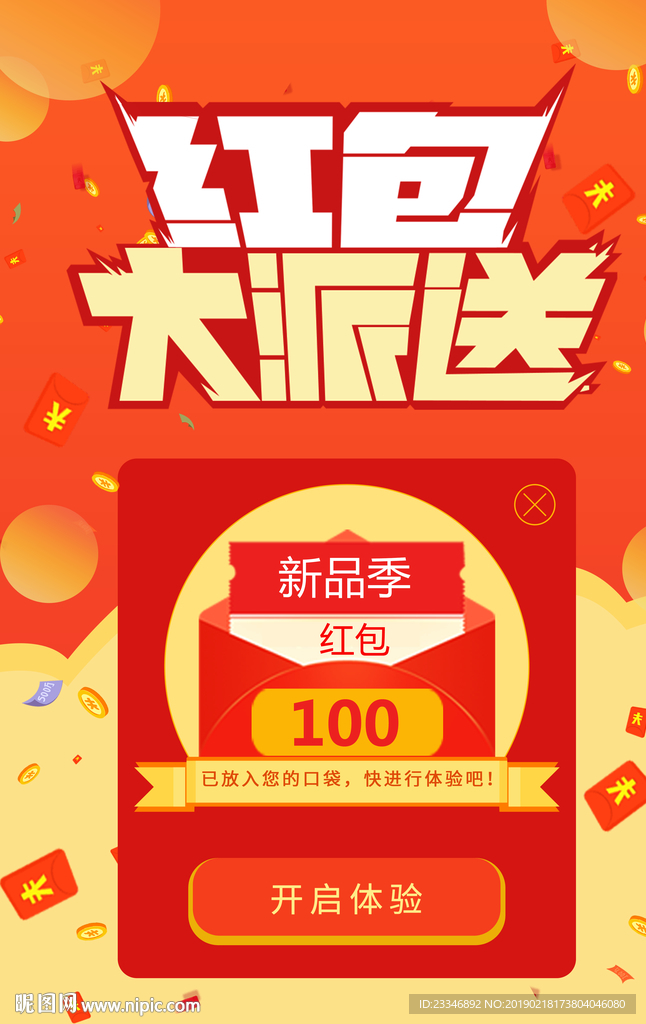 红包