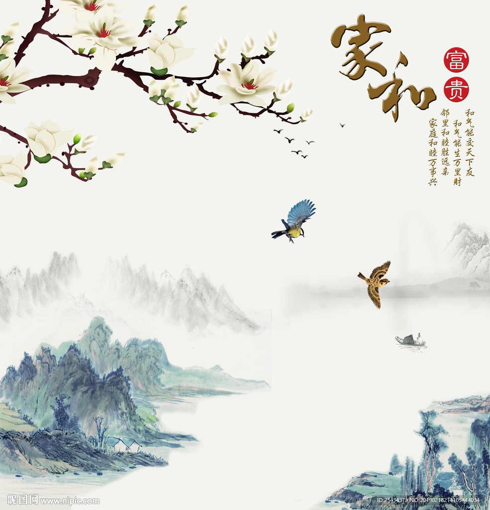 家和富贵