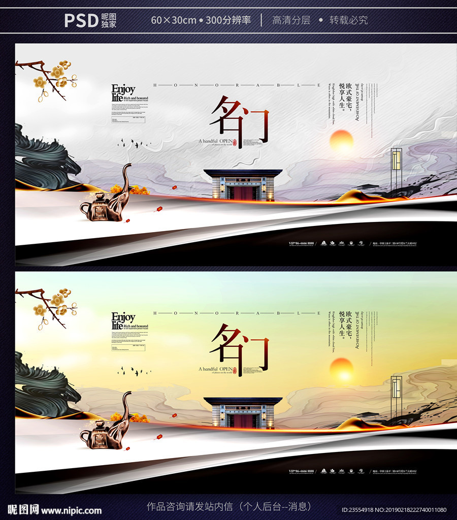 新中式地产