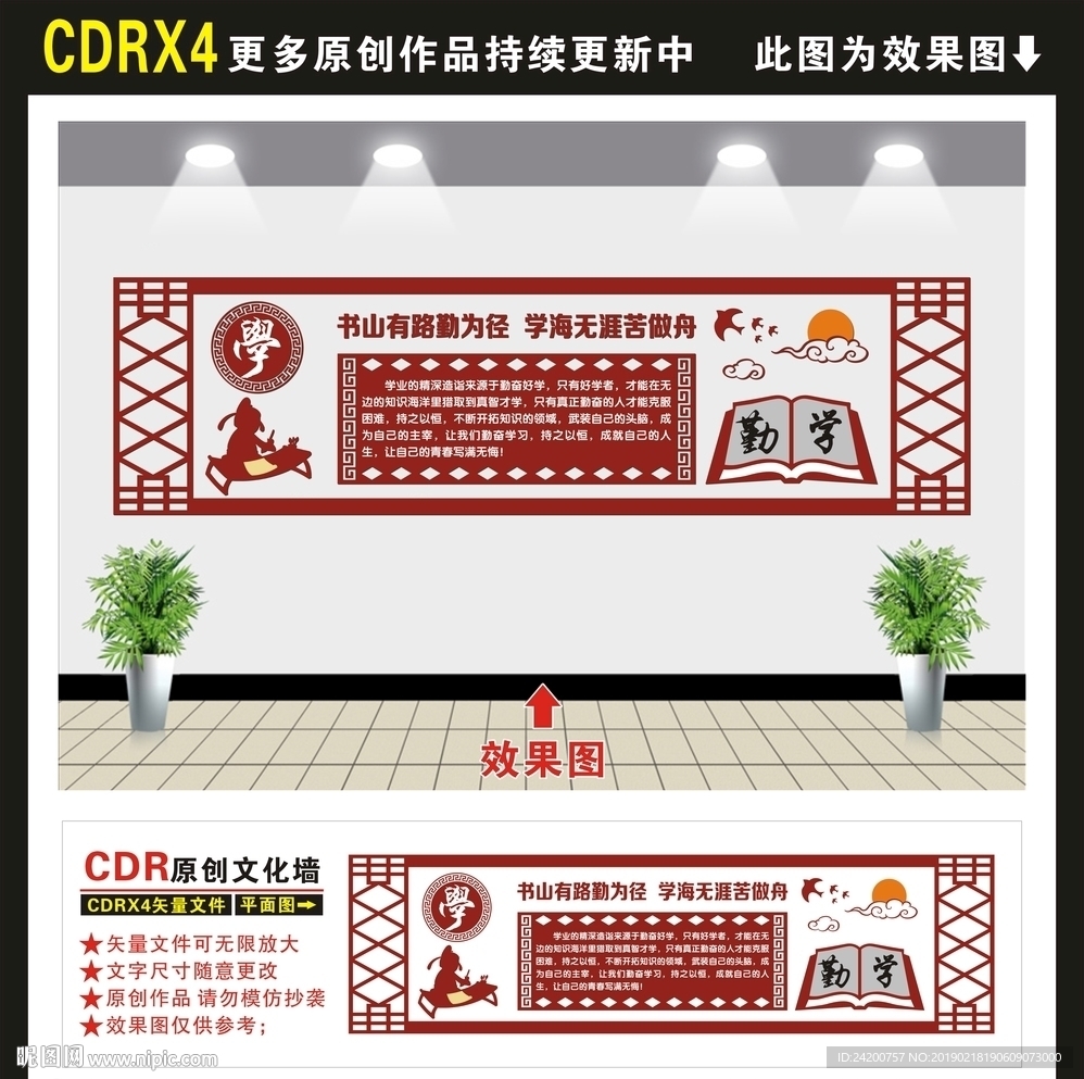 勤学文化墙