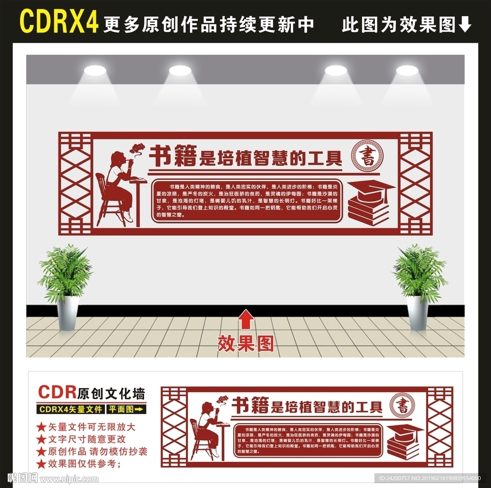 图书室文化墙
