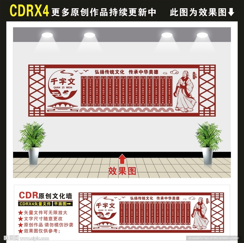 千字文文化墙