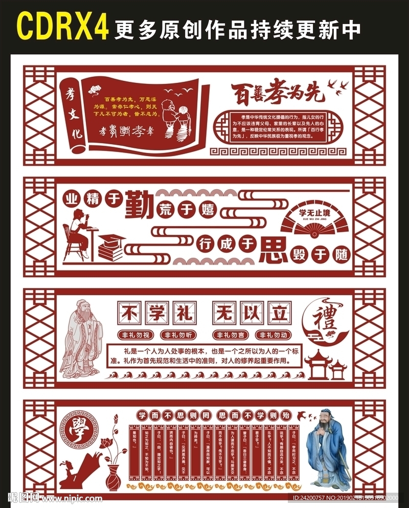 校园文化墙