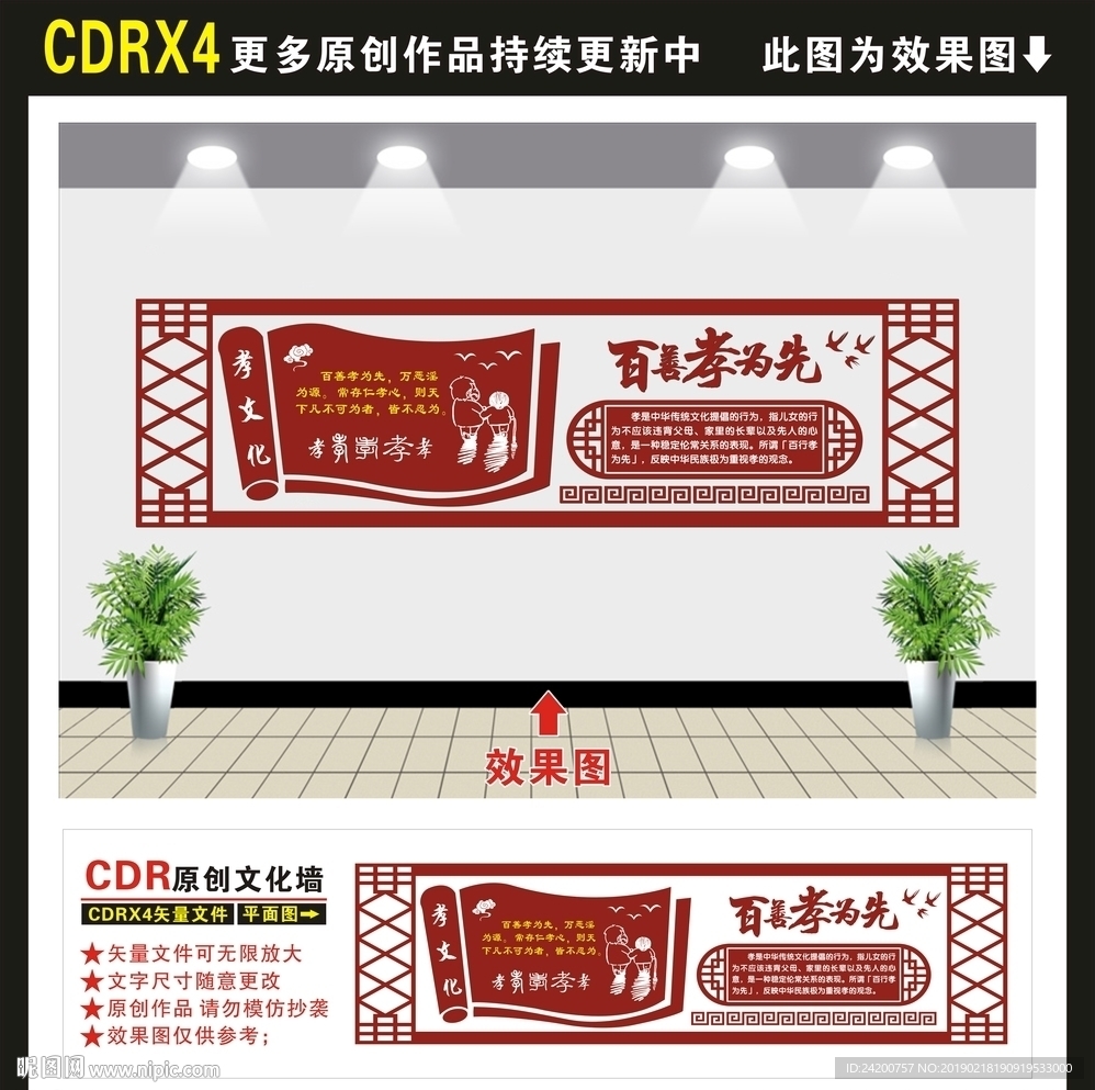 百善孝为先