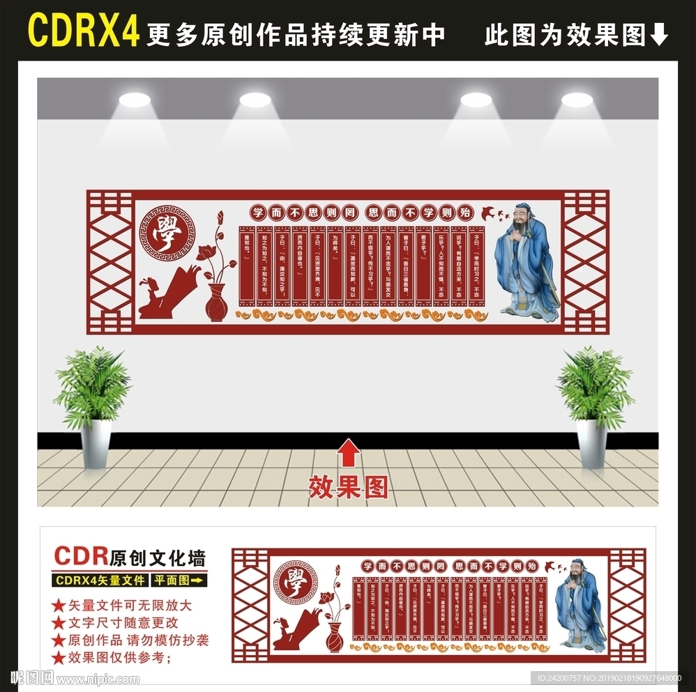 校园文化墙