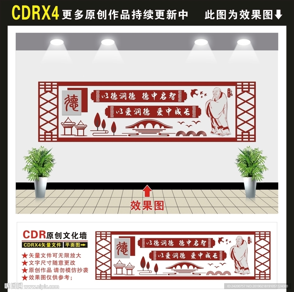 道德文化墙
