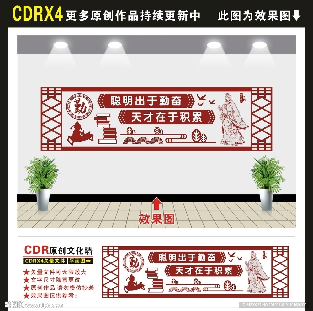 勤奋文化墙