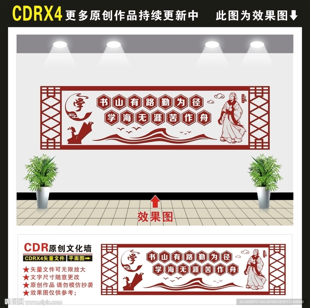 勤学文化墙
