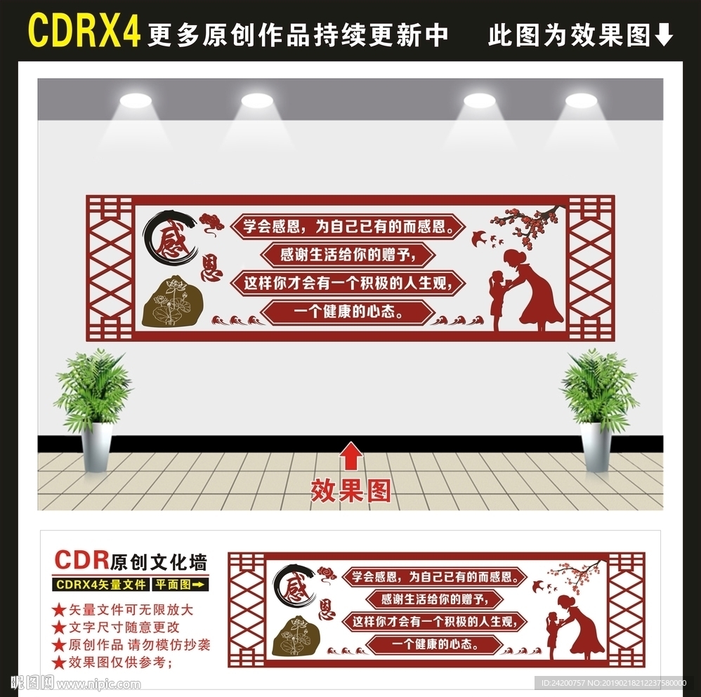 感恩文化墙