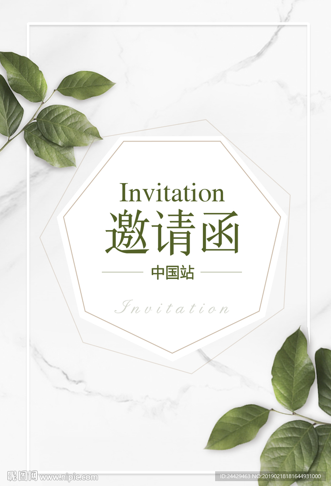 小清新邀请函