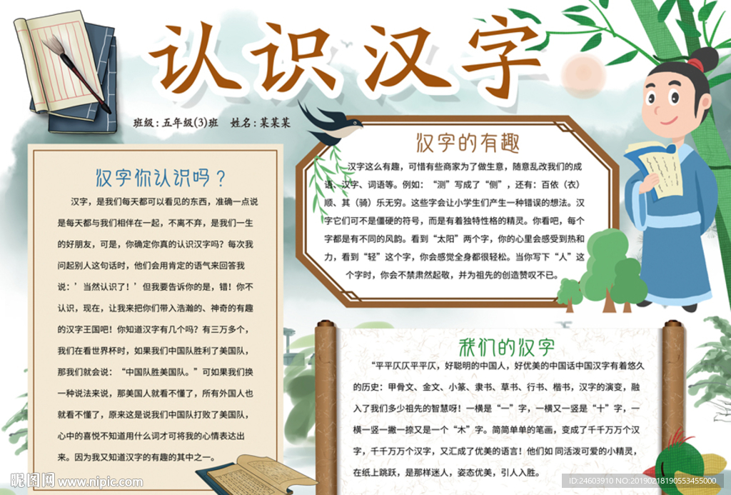 中国汉字小报传统文化小报