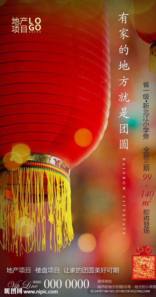 房地产元宵节