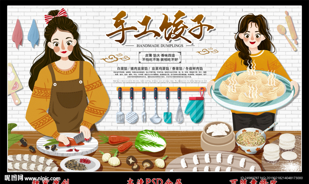 饺子