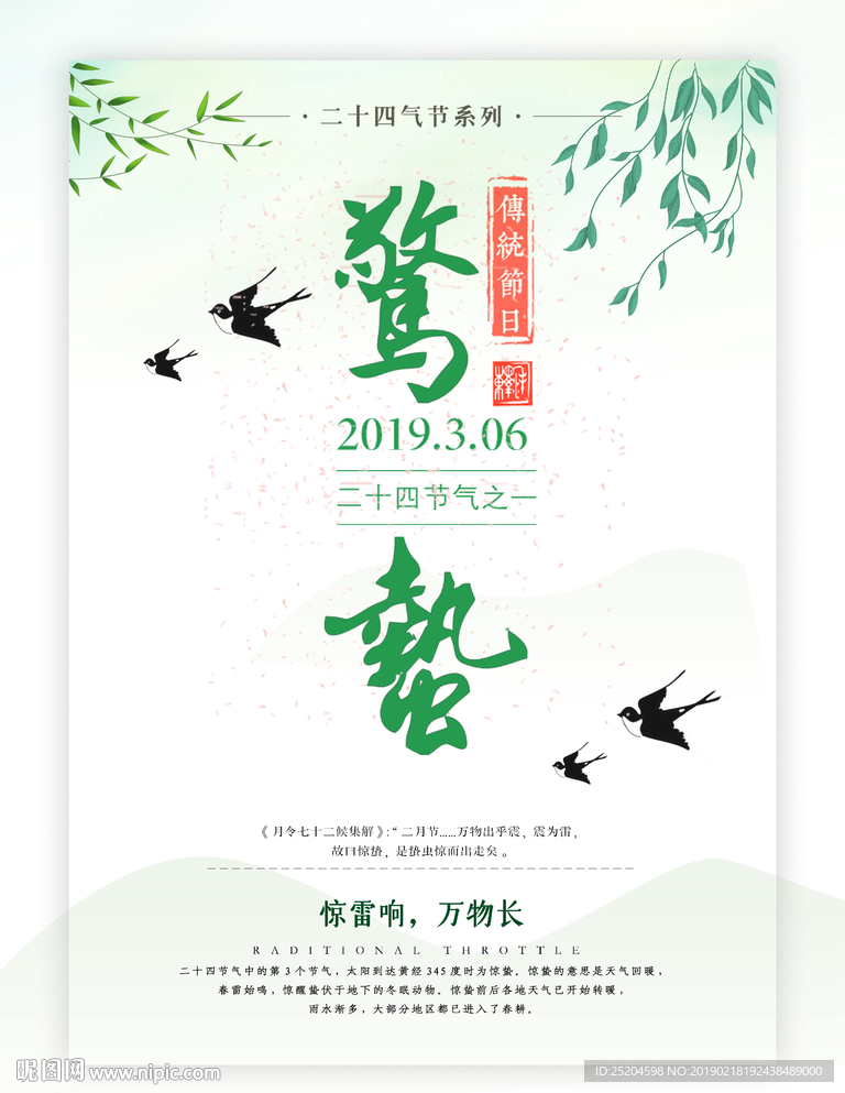 惊蛰海报