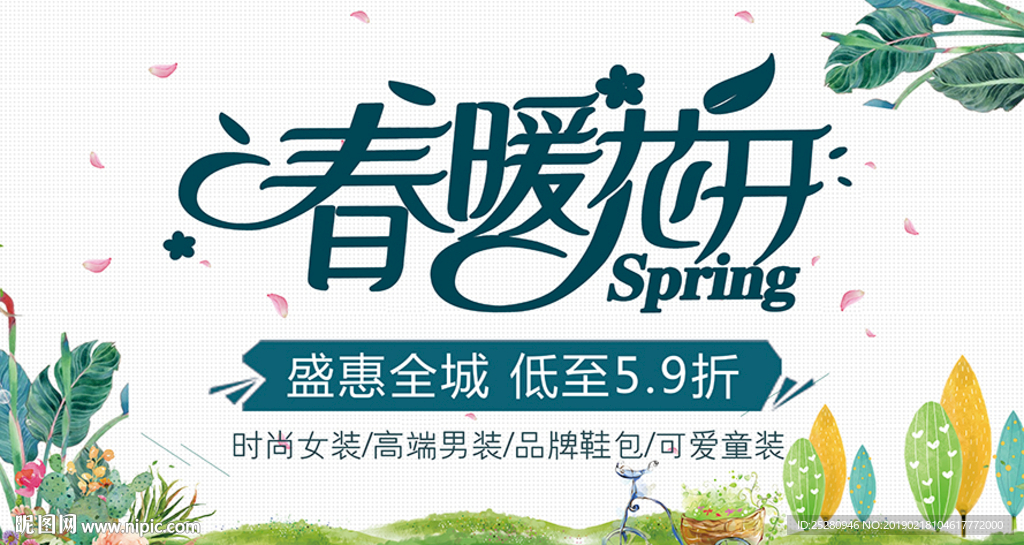 春暖花开