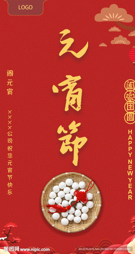 元宵节海报