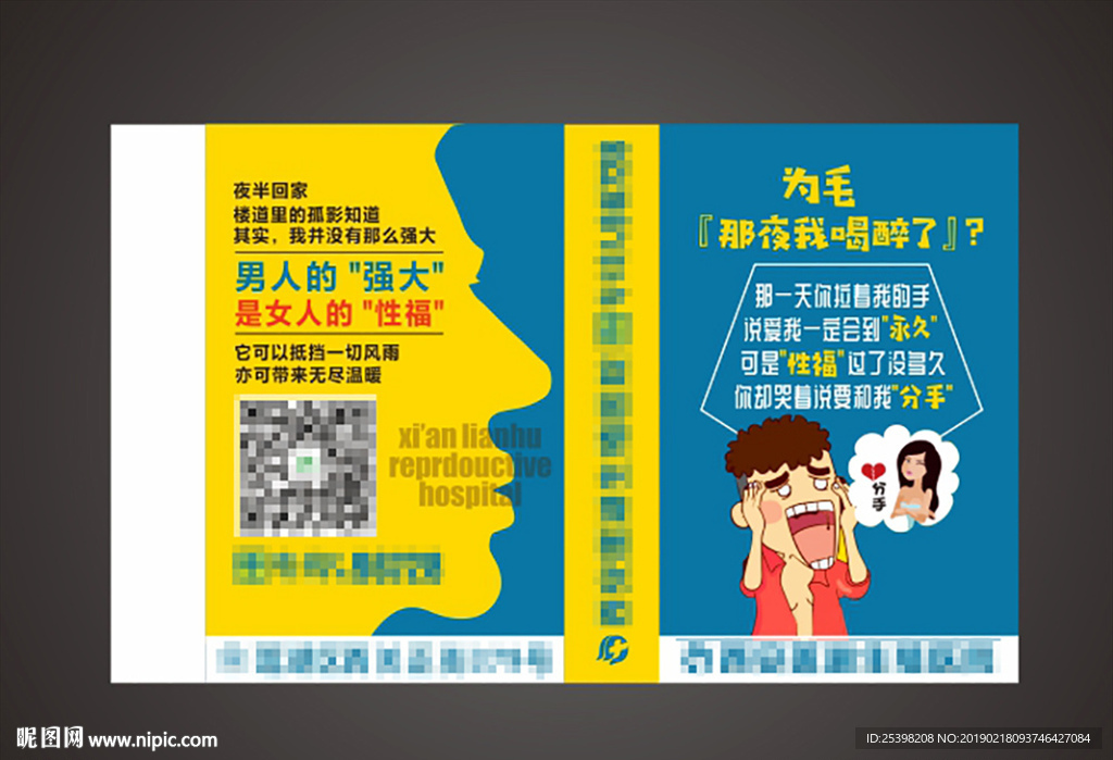 男科火柴盒