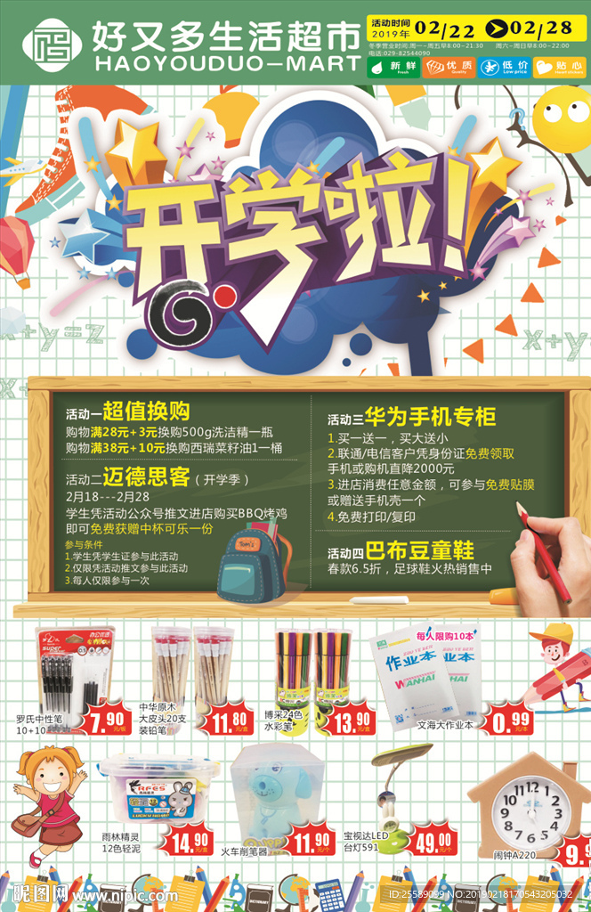 开学啦