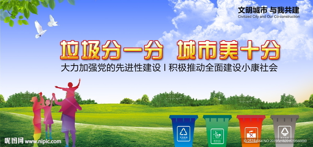 垃圾分类展板